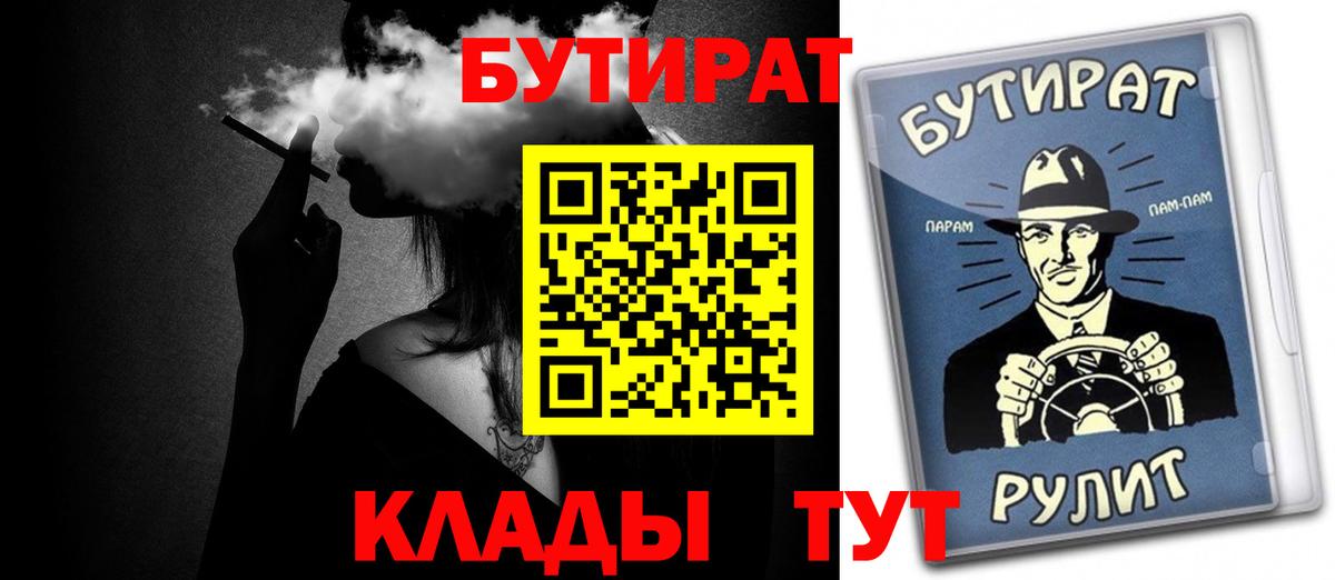 Бутират Butirat Медногорск