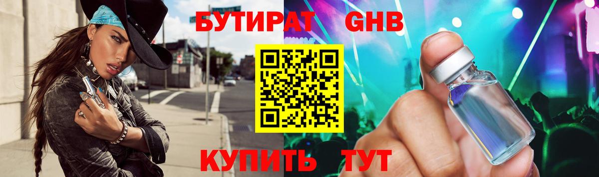 Медногорск  Бутират 99%  БУТИРАТ  Вход с VPN 