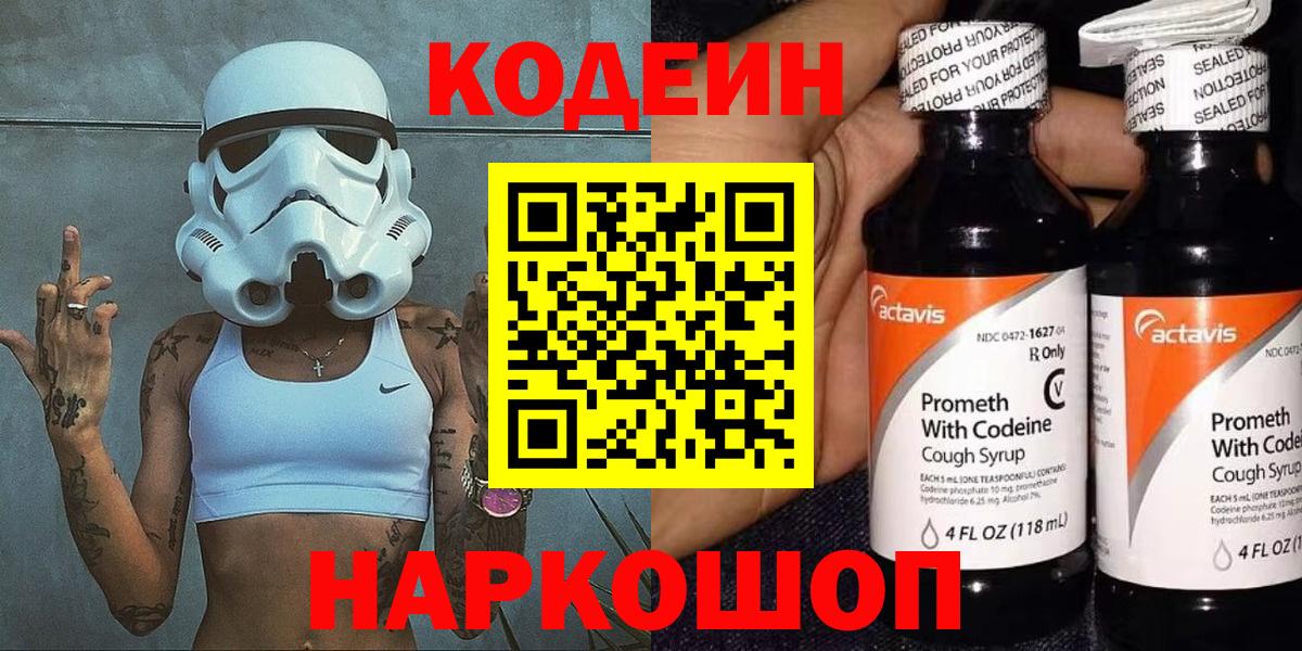 Codein Purple Drank Медногорск