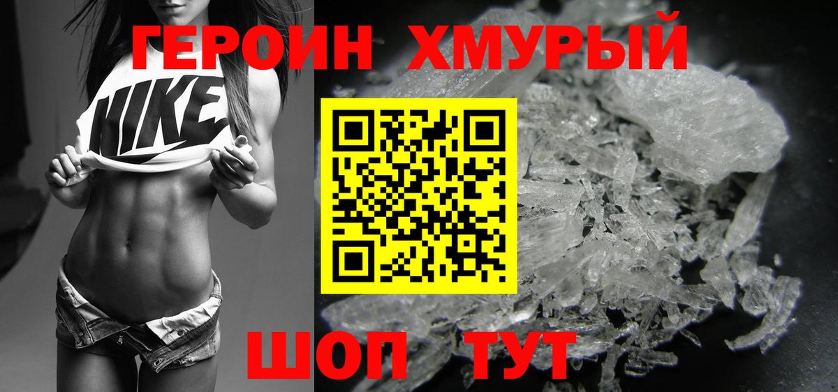 Медногорск  Героин Heroin  Вход с VPN 