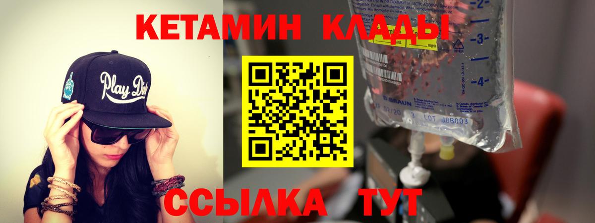 Кетамин VHQ Медногорск