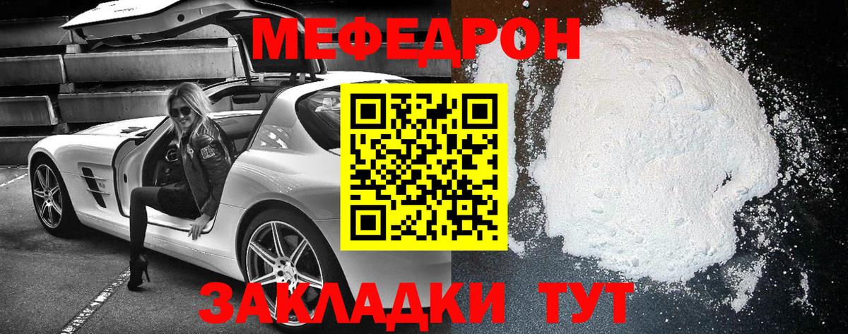 МЕФ 4 MMC  Вход с VPN  Меф  Медногорск  Мефедрон мяу мяу 