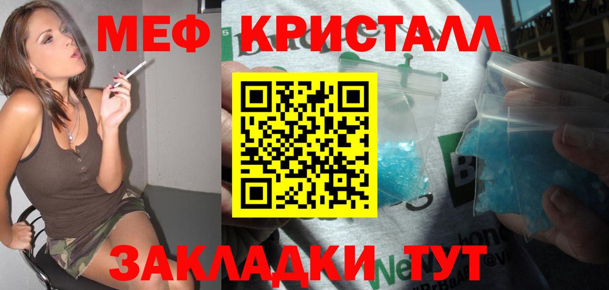 МЕФ кристаллы Медногорск
