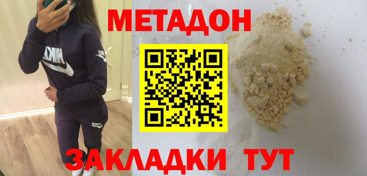МЕТАДОН VHQ  МЕТАДОН белоснежный  Вход с VPN  Медногорск 